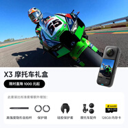影石（Insta360）【限時(shí)直降1000】X3全景運動(dòng)相機 防抖5.7K高清360度全景攝像機摩托車(chē)騎行vlog X3升級摩托車(chē)套裝 官方標配