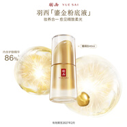 羽西鎏菁粉底液W1暖綢白40ML遮瑕提亮膚色化妝品生日禮物送女友