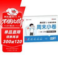 【榮恒】2025新版周末小卷一本小測(cè)卷一二三四五六年級(jí)上冊(cè)語文數(shù)學(xué)英語人教版同步練單元期末沖刺一百分測(cè)試卷全能練考周測(cè)卷（三年級(jí)數(shù)學(xué)）