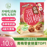 溜溜梅原話(huà)梅 傳統工藝話(huà)梅干休閑解饞辦公室健康休閑零食80g