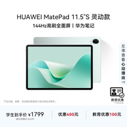 HUAWEI【教育優(yōu)惠】MatePad 11.5''S靈動(dòng)款 國家補貼15% 華為平板電腦2.8K全面屏學(xué)習8+256GB WIFI湖光青