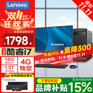 聯想臺式機i5/i7電腦主機 4G獨顯商務辦公設計剪輯全套DIY組裝整機 五、酷睿i7+16G+1.5T硬盤+4G獨顯 單主機+24英寸高清護眼顯示器