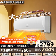 志高(CHIGO)空調大1匹/1.5匹 新一級能效變頻冷暖超節能超省電靜音 自清潔 新款掛機空調 以舊換新 2匹 一級能效 06款