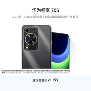 華為暢享 70S 國家補貼15% 6.75英寸AOD護眼大屏 暢享X鍵 8GB+128GB曜金黑 鴻蒙智能手機