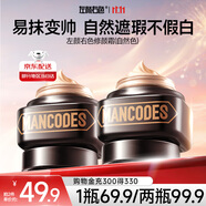 左顏右色男士修顏霜保濕面霜控油遮痘印護膚品50g素顏霜遮紋身BB霜補水