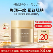 資生堂水之印五合一面霜18g小樣a醇膠原補(bǔ)水保濕護(hù)膚品女生日禮物雙11