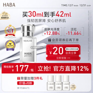 HABA1代鯊烷精純美容精華油30ml  滋養修護 以油養膚 