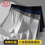 浪莎男士?jì)妊澞衅浇茄澬陆?A級抗菌中腰男式短褲頭四角男生內褲4條