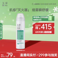 玉澤（Dr.Yu）清痘調護舒緩噴霧150ml（含煙酰胺平衡油脂清爽控油）