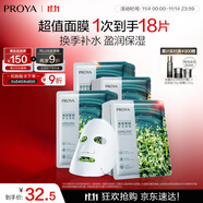 珀萊雅（PROYA） 小球藻面膜補水保濕清潔玻尿酸護膚化妝品送女友生日禮物 【瑩潤保濕】小球藻面膜18片