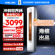 科龍空調大2匹 海信出品 靜省電新一級變頻輕音冷暖柜機立式客廳以舊換新國家政府補貼KFR-50LW/QS1-X1