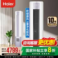 海爾凈省電凈悅空調柜機新一級能效變頻省電2匹3匹客廳空調立式柜機靜悅空調以舊換新 3匹 一級能效 雷神者