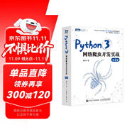 Python3網(wǎng)絡(luò)爬蟲開發(fā)實戰(zhàn) 第2版（圖靈出品）
