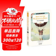 80天環(huán)游地球：AROUND THE WORLD IN 80 DAYS（英文版）