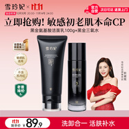 雪玲妃黑金洗面奶洗卸合一控油潔面乳100g三氧水100ml套裝活膚透亮肌膚