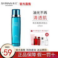 希蕓（syrinx） 清透肌面部套裝 清爽護膚 油性痘痘補水保濕潔面水乳液精華 清透肌爽膚水170ml