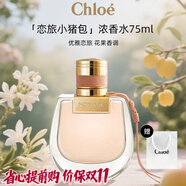 蔻依（Chloe）女士香水仙境花園系列北國雪松禮盒持久留香生日送人 情人節(jié)禮物 蔻依戀旅小豬包濃香水75ml