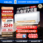 科龍（KELON）空調靜省電大2匹一級掛機空調 新一級節能 大風(fēng)量 全直流變頻 冷暖 智能 壁掛式客廳 以舊換新 大2匹 一級能效 【詢(xún)單有禮】