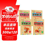 幼小銜接學(xué)前100以內(nèi)加減法描紅本練習(xí)冊(cè)（共4冊(cè)）10以內(nèi)20以內(nèi)50以內(nèi)100以內(nèi)套裝 幼兒園分解與合成練習(xí)題 數(shù)學(xué)加減法練習(xí)冊(cè)