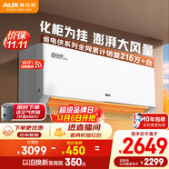 奧克斯2匹 省電俠pro 1級(jí)空調(diào)掛機(jī)  空間勁省 快速冷暖 獨(dú)立除濕KFR-46GW/BpR3AES1(B1)大風(fēng)量