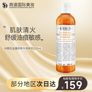 科顏氏（Kiehl's）金盞花高保濕爽膚水清爽保濕鎮靜舒緩肌膚調節水油平衡  金盞花水250ml