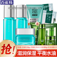 百雀羚（PECHOIN）男士套裝 凈衡保濕套裝 保濕控油男士洗面奶水乳霜護膚化妝品官方 【保濕鎖水】潔面+水乳各100ml+水凝露50g
