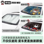 拽貓防曬隔熱遮陽(yáng)擋遮光用擋風(fēng)遮陽(yáng)罩 拒絕傳統單調乏味防曬愛(ài)煥新顏值