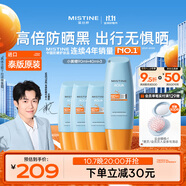 Mistine蜜絲婷小黃帽防曬組合裝210ml高倍大容量學(xué)生軍訓(xùn)防曬【泰版】 