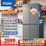 海爾（Haier）家宴465升十字對開(kāi)四開(kāi)門(mén)電冰箱家用風(fēng)冷無(wú)霜一級能效變頻超薄BCD-465WGHTDE9S9家電國家補貼20%