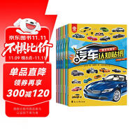 汽車(chē)認(rèn)知貼紙書(shū)（全6冊(cè)）賽車(chē)跑車(chē)+越野車(chē)+時(shí)尚汽車(chē)+超級(jí)轎車(chē)+世界名車(chē)+工程作業(yè)車(chē) 兒童汽車(chē)認(rèn)知書(shū) 早教貼畫(huà)