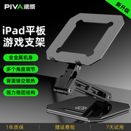 Piva 派威平板支架ipad游戲桌面支撐架圣誕節禮物和平精英吃雞散熱支架適用筆記本電腦蘋(píng)果華為小米 12/13英寸適用+送扳手