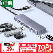 綠聯(lián) USB3.0擴(kuò)展器擴(kuò)展塢多接口 分線器高速4口集線器HUB拓展塢 筆記本電腦一拖多轉(zhuǎn)換器轉(zhuǎn)接頭延長(zhǎng)線