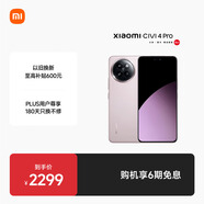 小米Civi 4 Pro 國家補貼 第三代驍龍8s 5000萬(wàn)徠卡專(zhuān)業(yè)人像鏡頭 12GB+512GB 柔霧粉 5G AI手機國補