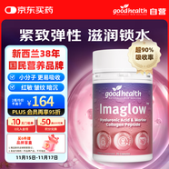 好健康goodhealth玻尿酸海洋膠原蛋白肽透明質(zhì)酸補水保濕新西蘭進(jìn)口30粒