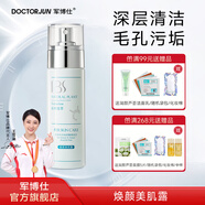 軍博仕煥顏美肌露 植萃配方 呵護緊繃肌膚 清潔毛孔補水潤澤 護膚品男女 80ml