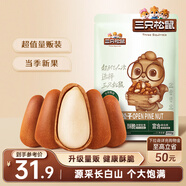 三只松鼠東北松子250g/袋 手剝開(kāi)口每日堅果 炒貨休閑零食地方特產(chǎn)