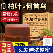 力仕康側柏葉洗發(fā)皂洗頭何首烏中草藥防斷掉發(fā)手工精油皂控油去屑洗發(fā)水
