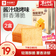 良品鋪子酥脆薄餅醬汁燒烤味300g*2盒早餐餅干年貨休閑零食囤貨