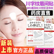 佰束川字紋去除神器男士去皺紋去法令紋去抬頭紋去川字紋修復凝膠皺紋 十盒加強裝