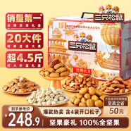 三只松鼠純堅果禮盒2330g/盒 零食大禮包松子腰果開(kāi)心果 團購送禮