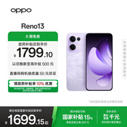 OPPO Reno13 12GB+256GB 蝶蝶紫 超美小直屏 AI實(shí)況 IP69滿(mǎn)級防水 學(xué)生游戲 5G智能拍照手機 國家補貼