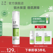 玉澤乳液 皮膚屏障修護神經(jīng)酰胺調理乳液 補水保濕修護 敏感肌 50ml