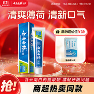 云南白藥經(jīng)典系列牙膏 改善牙齦問題 清新口氣 薄荷香型牙膏65g便攜旅行裝