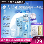 sasatinnie 莎莎天妮TG聚光面膜 大藍燈補水保濕巨水膜 修護舒緩提亮煙酰胺 大藍燈面膜 5片 /盒
