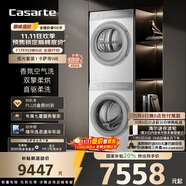 卡薩帝（Casarte）攬光套裝WB【W(wǎng)2升級款】 10公斤滾筒懶人洗衣機+雙擎熱泵烘干機 洗烘套裝 智能投放 10LWB+10FWB