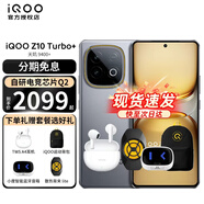 vivoiQOO Z10 Turbo+ 5G新品手機 極地灰 16GB+512GB 十二期免息（無(wú)贈品無(wú)返現）