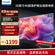 飛利浦（PHILIPS）50英寸電視 4K超高清智慧全面屏2+32G 金屬機身 客廳遠(yuǎn)場語音智能液晶平板電視機 50PUF7099S/T3 50英寸 海量騰訊影視