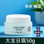 大寶美容日霜晚霜女士男士滋潤保濕補水潤膚霜乳液早晚面霜 大寶日霜50g+膠原面膜*2袋
