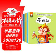 幼兒情緒管理與性格培養(yǎng)寶寶好習(xí)慣養(yǎng)成繪本不哭不哭等（全10冊）3-6歲幼兒園寶寶故事書讀物