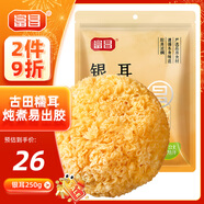 富昌 古田銀耳 糯耳250g（涼水泡發(fā)）白木耳丑耳蓮子百合銀耳羹食材